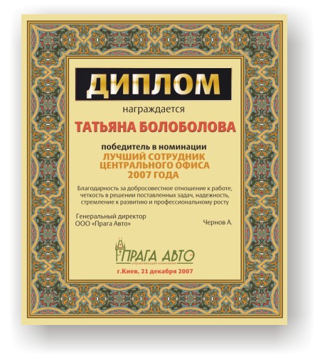 Номинация для поздравления сотрудников 15